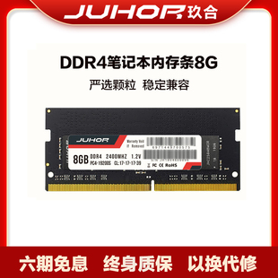 2666电脑内存通用 2400 JUHOR玖合笔记本DDR4内存条4G 16G