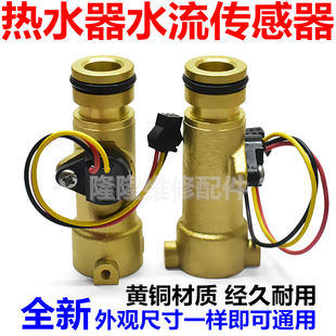 适用于华帝强排恒温燃气热水器霍尔水流传感器水流量感应开关配件