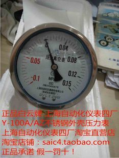 专用上海自动化仪表四厂耐震压力表 Y100Z YN100 YTN100