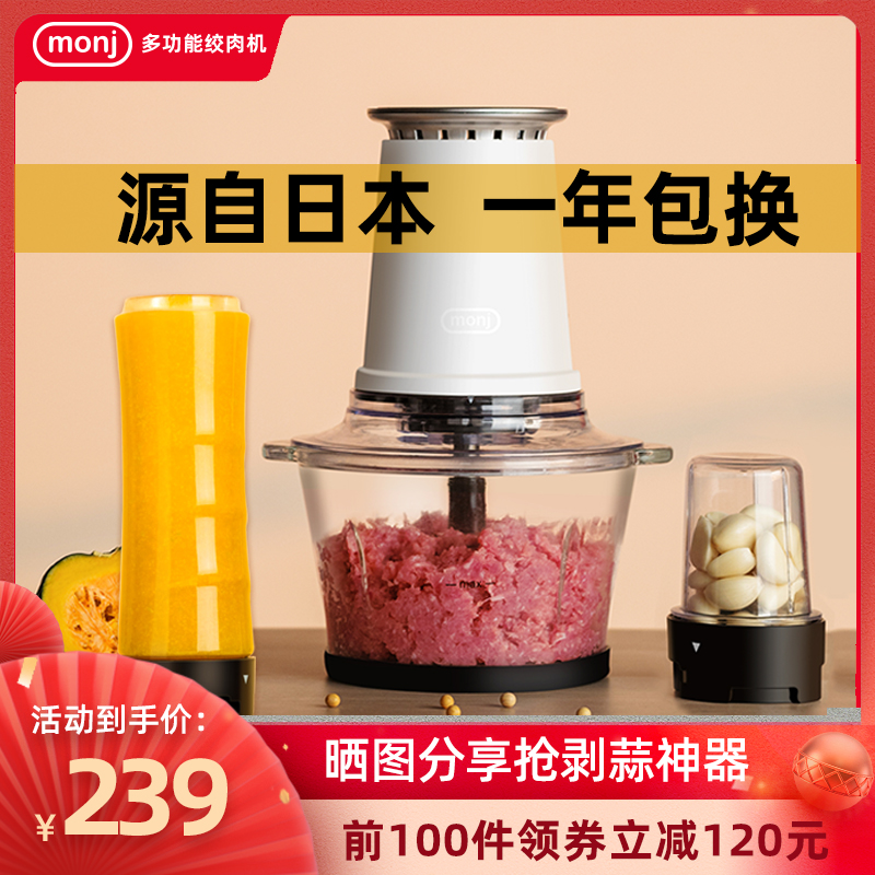 日本monj绞肉机多功能搅打碎馅菜榨汁一体家用电动小型磨粉料理机