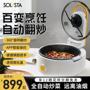 独奏炒菜机 家用全自动智能炒菜机器人做饭自动炒菜锅九阳