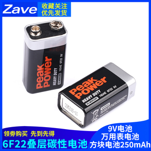 方块电池250mAh 遥控器电池 6F22叠层碳性电池 9V电池 万用表电池