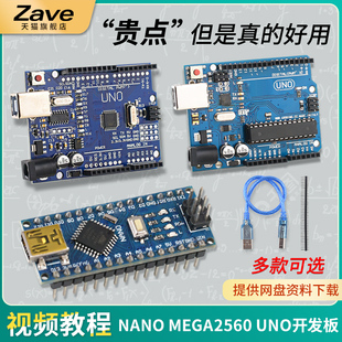 nano uno开发板套件 arduino ATmega328P 单片机模块 r3主板改进版