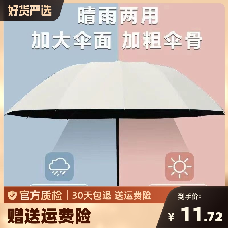 超大号雨伞晴雨两用男女学生遮阳防晒太阳伞加固三折叠手动自动