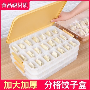 饺子盒分格冰箱冻饺子食品级收纳盒多层水饺馄饨冷冻家用保鲜盒子