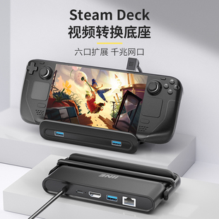 Deck底座 游戏掌机拓展坞 良值适用Steam 千兆网口支架基座 配件 SteamDeck多功能便携HDMI转换器