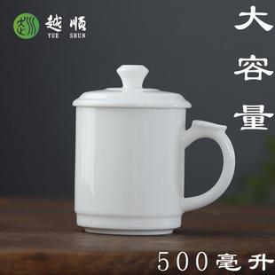 羊脂玉白瓷茶杯大容量500ml 水杯陶瓷办公杯家用个人杯专用会议杯