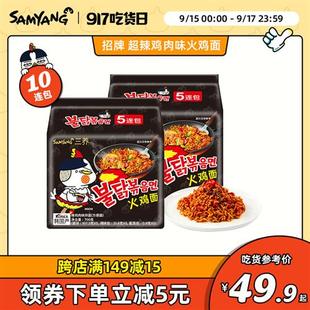 店铺推荐 韩国进口三养超辣鸡肉味火鸡面网红泡面拉面10连包
