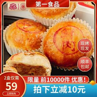 食品一店 上海现烤鲜肉月饼12只苏式 手工榨菜酥皮月饼生胚糕点