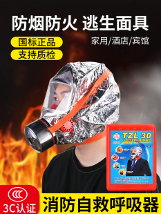 德国家庭防火面罩消防面具3c认证防毒防烟耐高温过滤式 自救呼吸器
