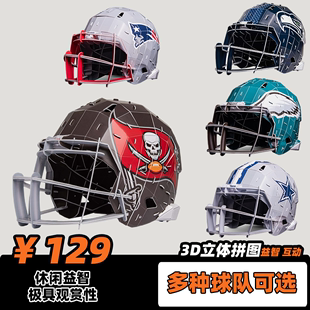 橄榄球头盔拼图NFL周边益智收藏纪念品组装 模型礼物3D立体手工