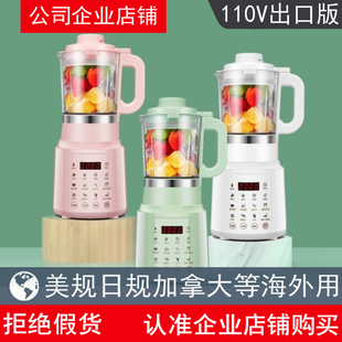 110v伏迷你豆浆机家用小型破壁机美国日本加拿大台湾厨房小家电器