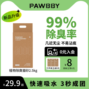 PAWBBY植物除臭猫砂除臭吸水猫沙可冲马桶 7.5公斤 包邮 玉米纤维