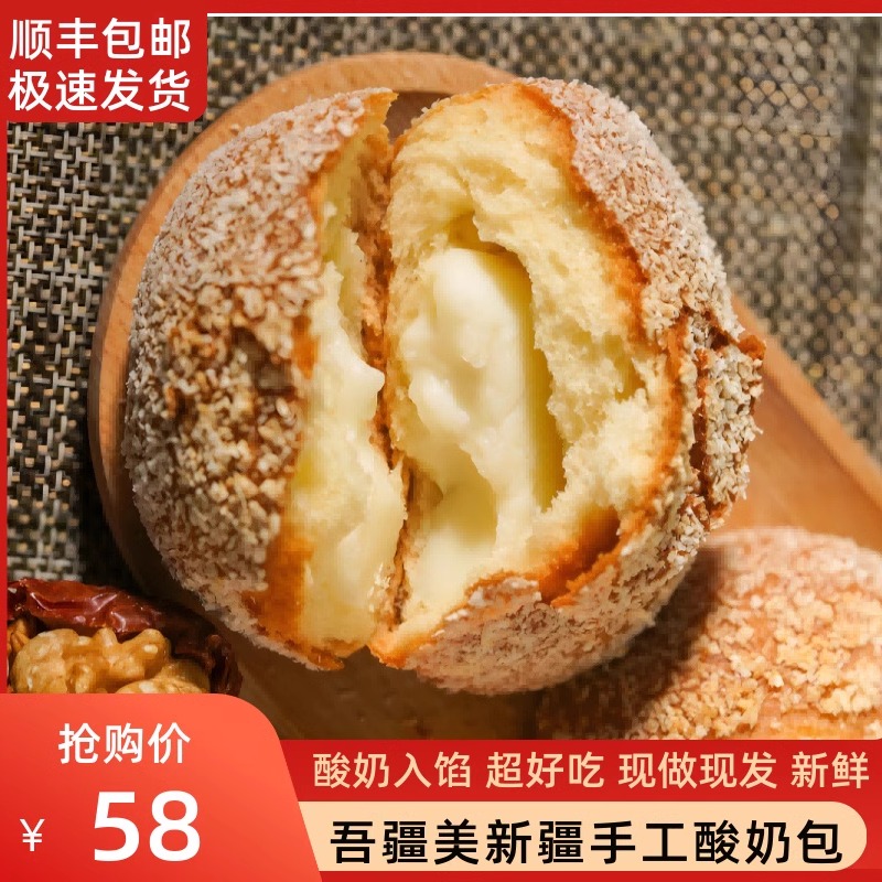 吾疆美新疆手工酸奶包传统纯手工软式 早餐夹心糕点面包1000g整箱