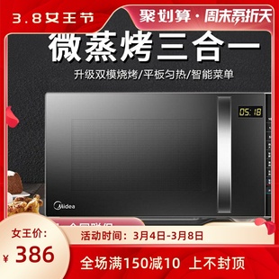 美 微波炉烤箱一体智能多功能平板家用小型微蒸烤光波炉正品 特价