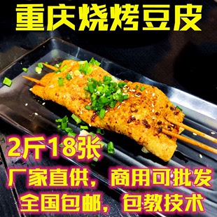 重庆专用烧烤豆干起泡牛皮豆腐皮串大鲜苕皮芍红薯皮商用夜市四川