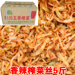 重庆涪陵红油榨菜丝5斤 重庆小面调料 家用商用大包装 方便实惠