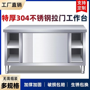 304特厚不锈钢拉门工作台厨房操作台面案板切菜桌子家商用储物柜