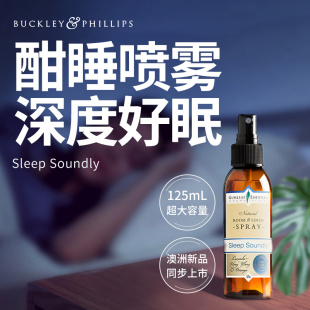 睡眠喷雾125mL舒缓安眠薰衣草精油香氛深度睡眠快速入睡澳洲进口