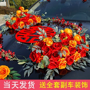 主婚车装 饰车头花全套中国风式 创意仿真花车布置套装 结婚车队用品