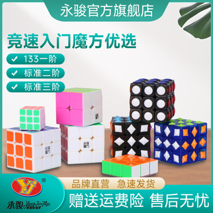 YJ永骏魔方三阶3阶初学者一阶专用五阶魔方比赛儿童益智玩具礼物