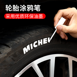 汽车轮胎字母笔白色不掉色描胎笔改装 贴纸防水持久油性改色美容笔