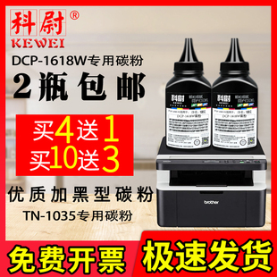 1618W复印激光打印机一体机碳粉 1035墨粉DCP 兄弟DCP 科尉适用Brother 1618W黑色碳粉TN