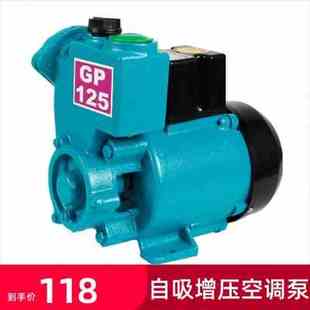 新品 GP125W空调泵单相220v自吸泵离心水井抽水S机全自动小型增压
