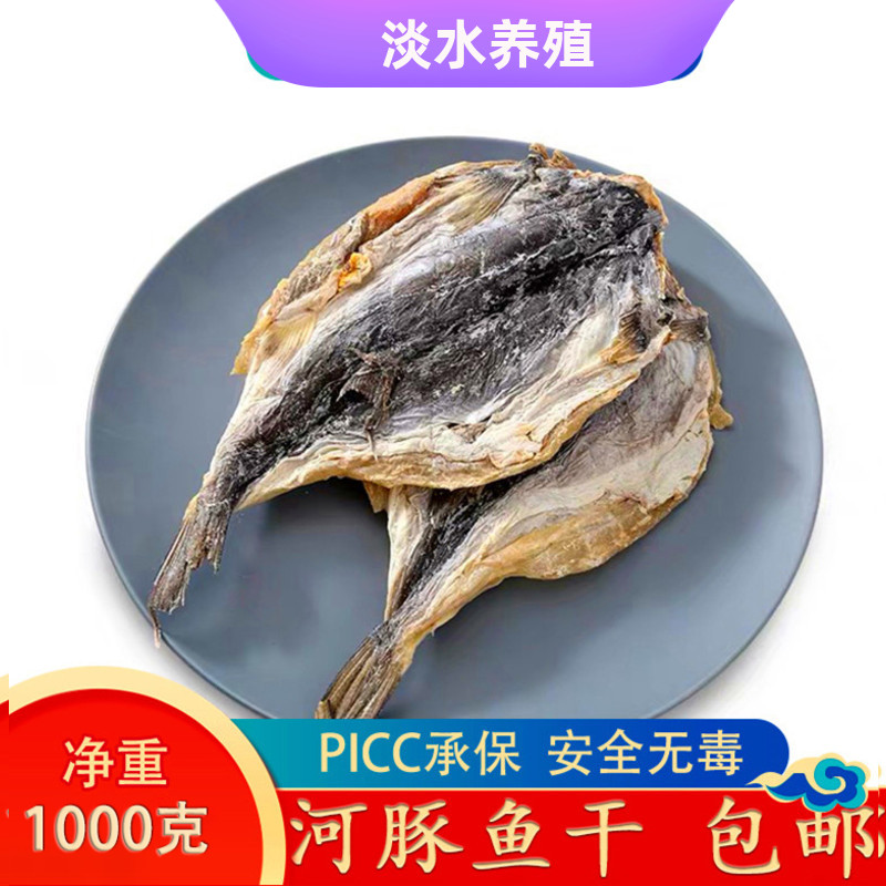 河豚鱼干1000g特产食用晒干生鲜淡水鱼咸鱼干货农副产品