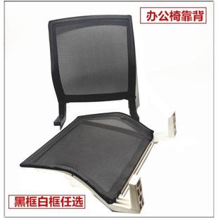 网布椅 椅背维修 转椅配件靠背椅子配件靠背椅背办公椅靠背电脑椅