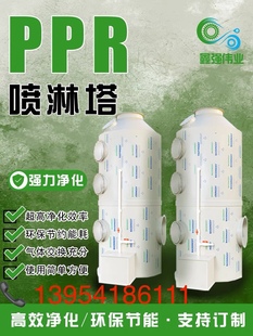 PP喷淋塔废气处理环保设备脱硫除尘不锈钢酸雾净化工业气旋水淋塔