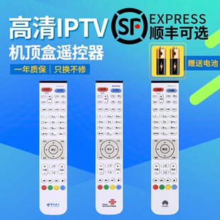 V9C 中国电信 EC2106V1 机顶盒遥控器 包邮 EC6108V9A 华为悦盒EC2108V3 适用于 中国联通 EC6106 高清IPTV
