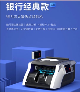 deli 2019年新版 银行智能语音报警 商用 人民币点钞机验钞机