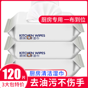 厨房清洁剂强力油污湿巾去油去污吸油烟机专用湿巾纸家用加大加厚
