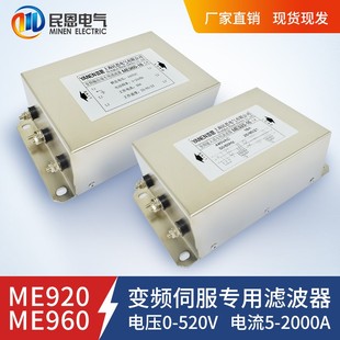 新款 交流380V三相EMC滤波器输入输出变频器伺服电源专用ME920ME96