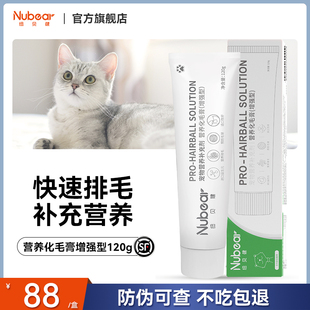 nubear纽贝健营养化毛膏增强型猫咪专用幼猫吃 排除毛球调理肠胃