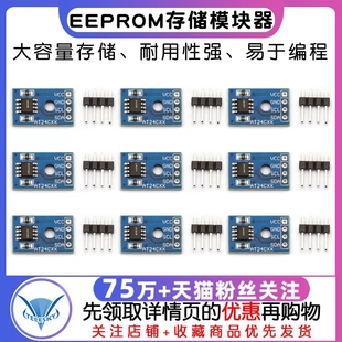 128 EEPROM存储模块器AT24C02 256可选I2C接口