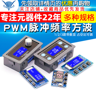 3路带数显PWM脉冲频率方波矩形波信号发生器模块占空比可调