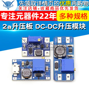 DC可调升压稳压电源模块mt3608输入2 24V升5 2a升压板DC 28V