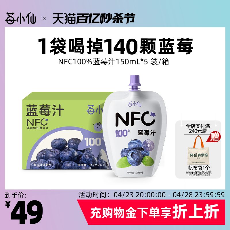 莓小仙100％NFC纯蓝莓汁非浓缩鲜果榨取花青素饮料150ml 5袋