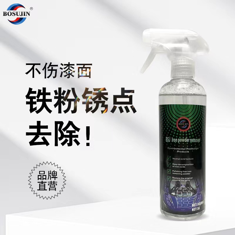 BOSUJIN 博速锦中性铁粉去除剂汽车轮毂漆面黑点锈点氧化层清洁剂