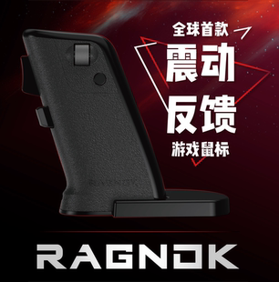 RAGNOK射击游戏鼠标震动枪型扳机后坐力黑轴充电双模立式 护腕FPS