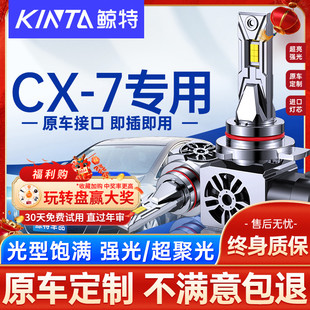 马自达cx7led大灯泡专用激光改装 远光灯近光灯透镜雾灯汽车前车灯