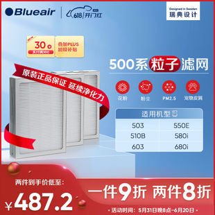 510B 550E 布鲁雅尔Blueair空气净化器过滤网滤芯粒子滤网适用503