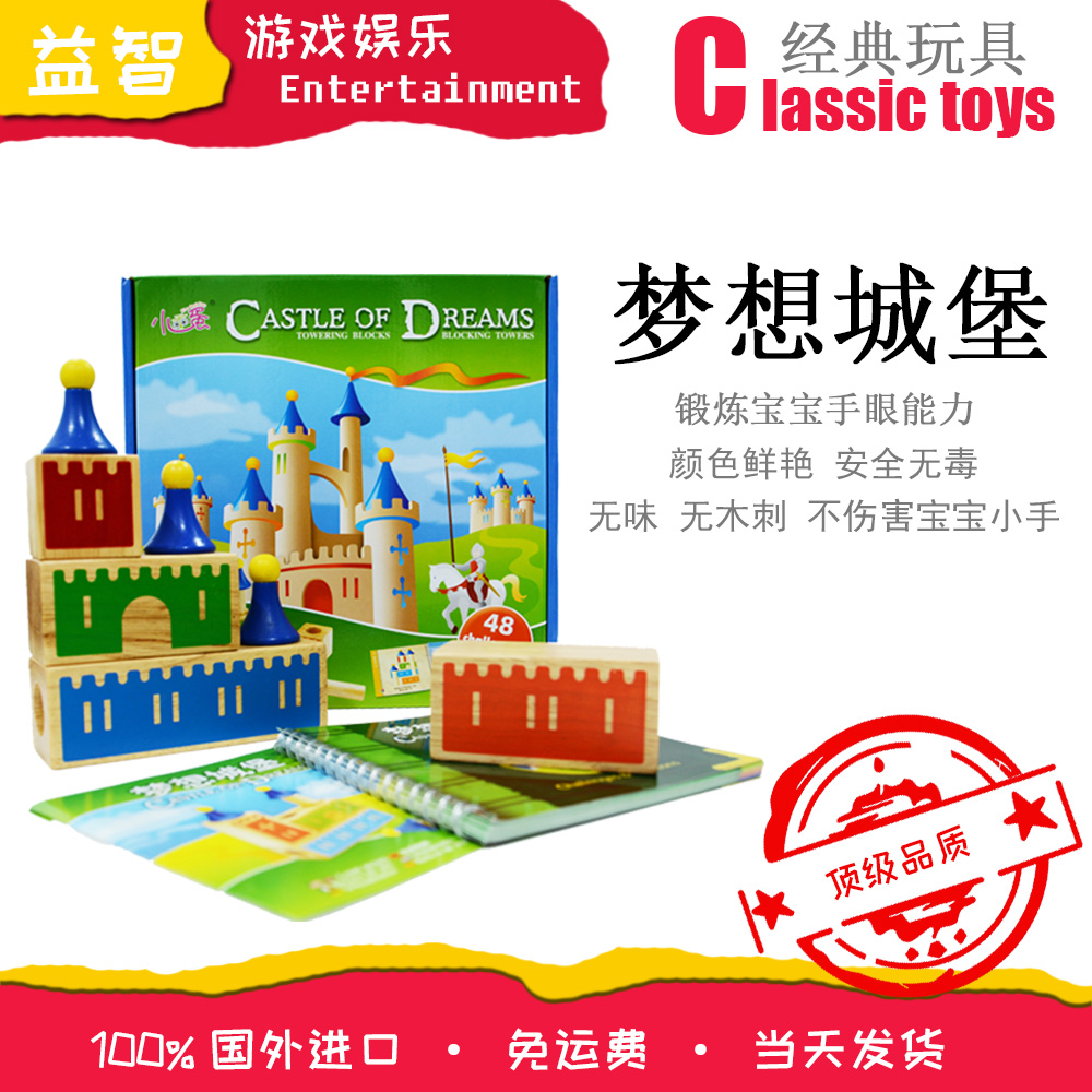 逻辑城堡 梦想城堡 逻辑推理益智早教亲子玩具3岁4岁5岁 官方进口