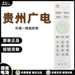 贵州广电网络高清机顶盒父母乐小康宝精灵N9201 SE818遥控器 原装