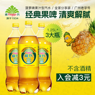 碳酸饮料 3大瓶装 果味汽水上新 0酒精广式 广氏菠萝啤汽水1.25L