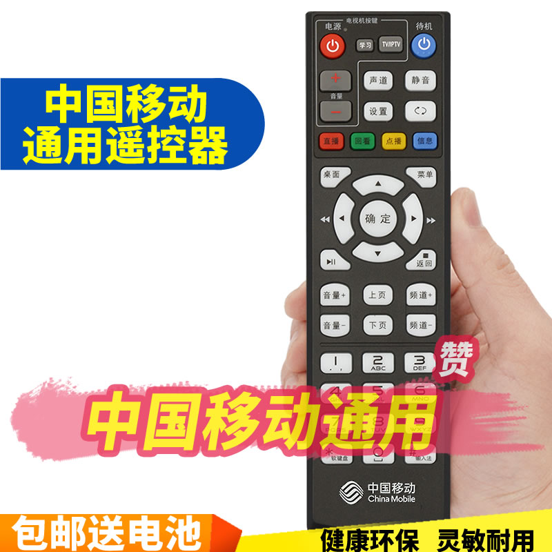 EC6110 五川适用中国移动华为悦盒 6109 网络电视机顶盒遥控器