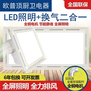 O普顶集成吊顶LED换气照明二合一静音排风扇换气扇厨房浴室专用