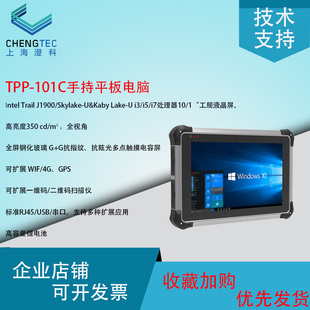 澄科CT TPP 触摸屏 巡检 工业平板电脑 户外 101C手持平板电脑